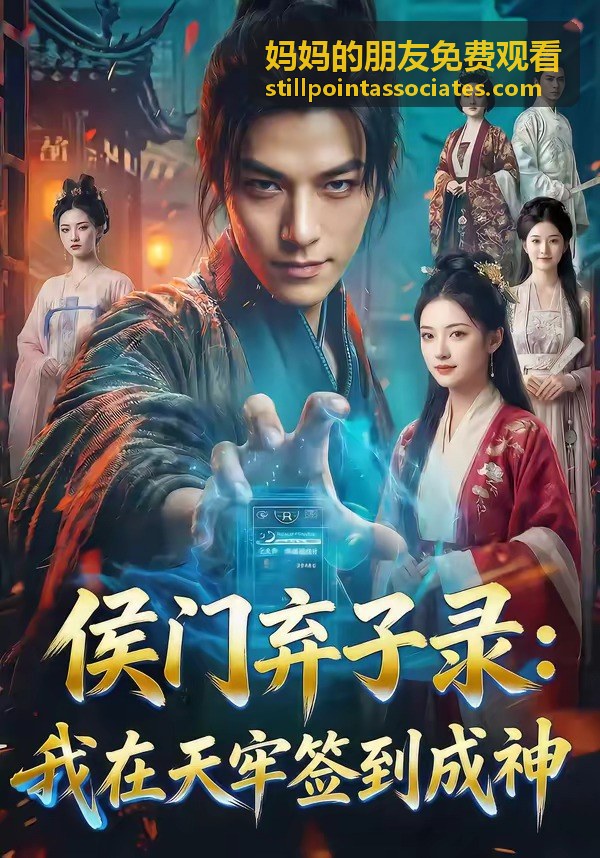 媽媽的朋友免費觀看學校線角色場景