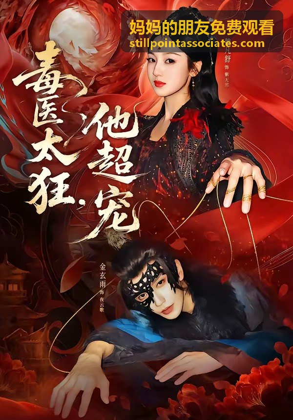 媽媽的朋友免費觀看：常見問答與推薦片單
