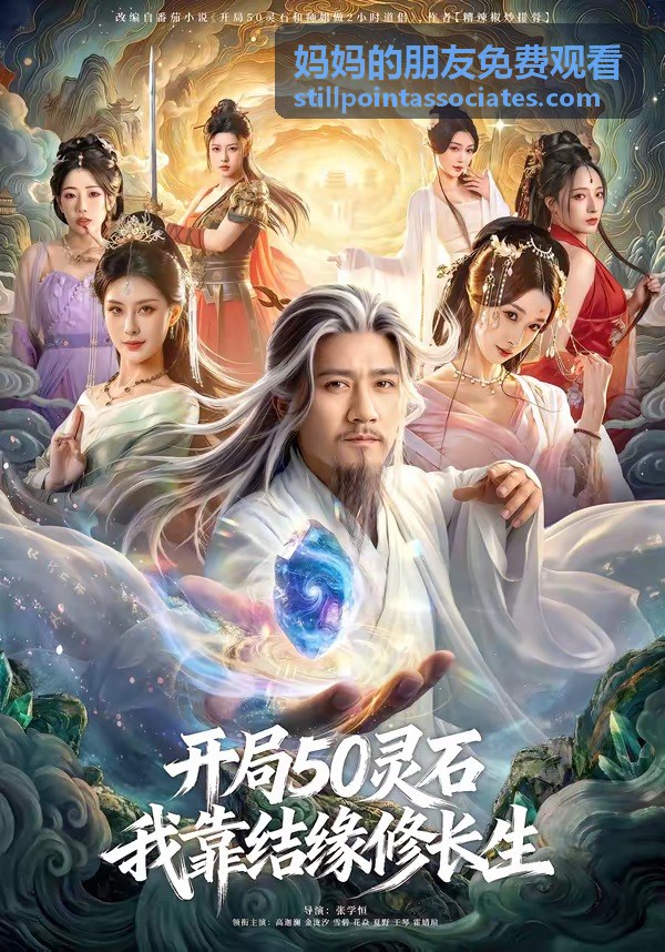 媽媽的朋友免費觀看角色關係對照示意畫面